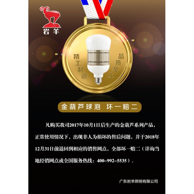 金葫芦系列 用坏包赔 坏一赔二！