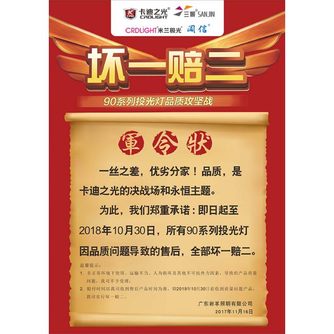 90投光灯系列 用坏包赔 坏一赔二！！！